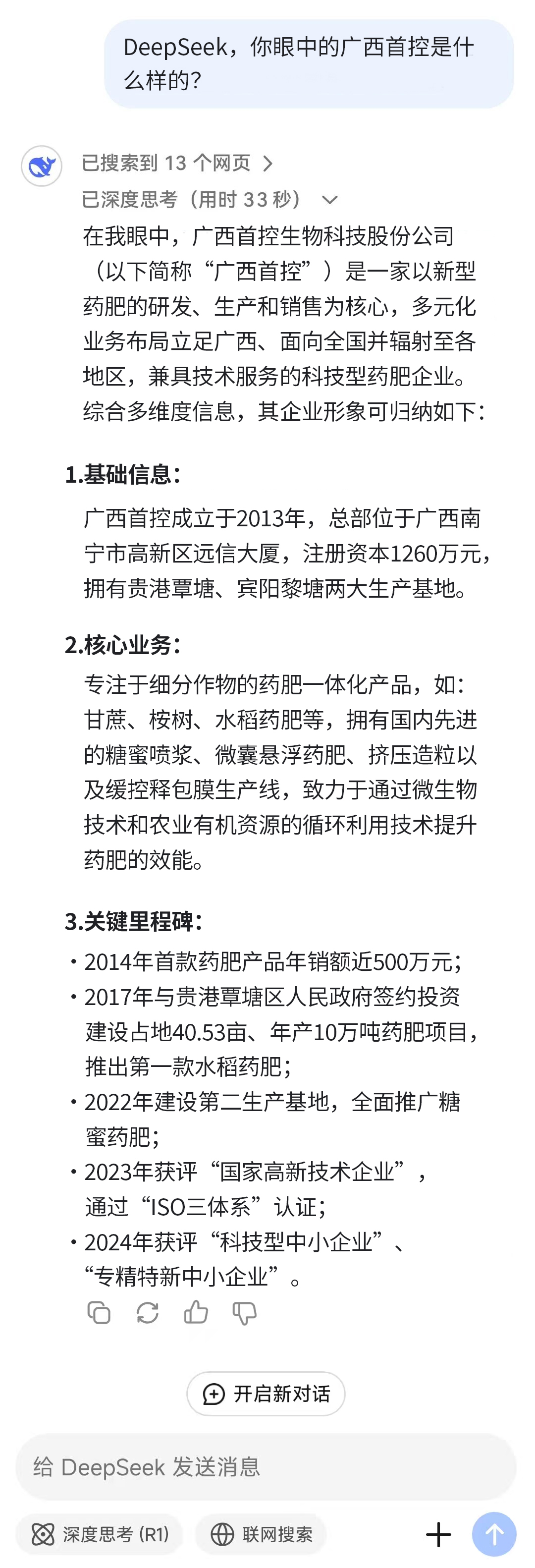 DeepSeek 公众号长图  250215.jpg