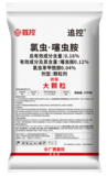 追控50kg（氯基氮藥肥）