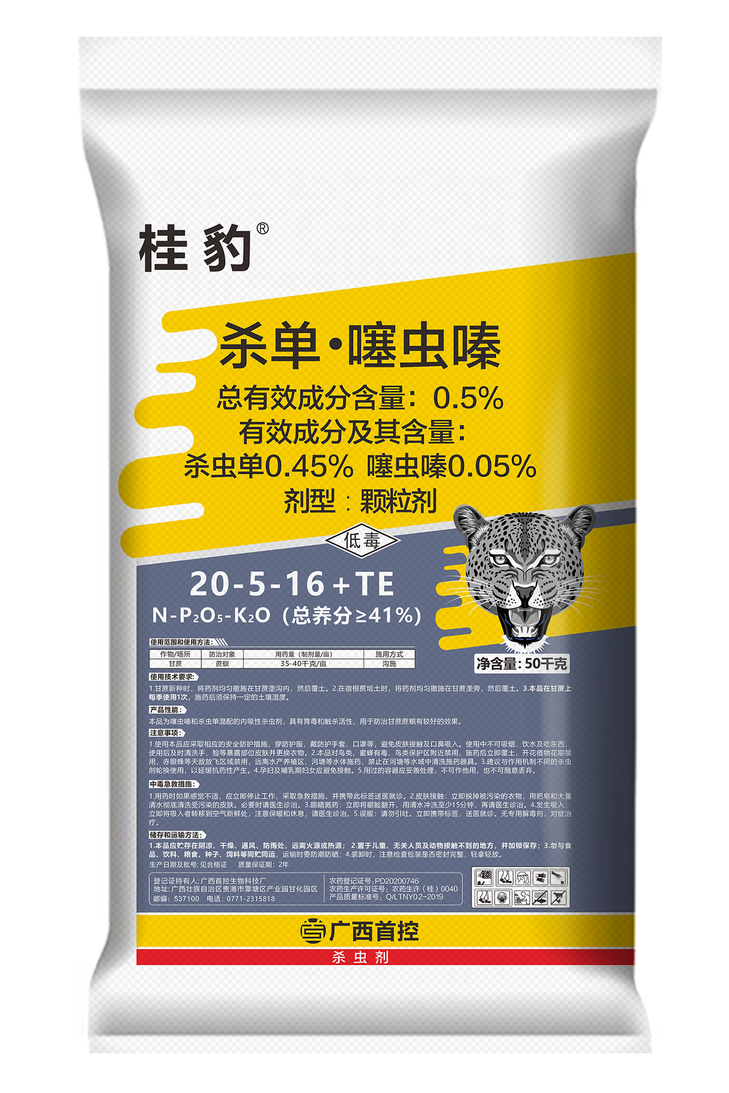 桂豹0.5%噻杀单50kg