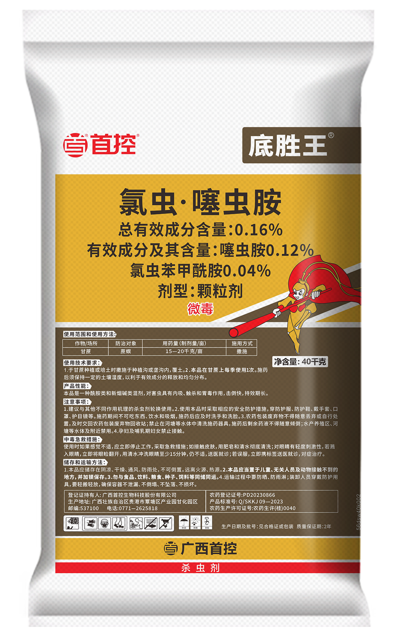 底勝王40kg氯蟲噻蟲胺