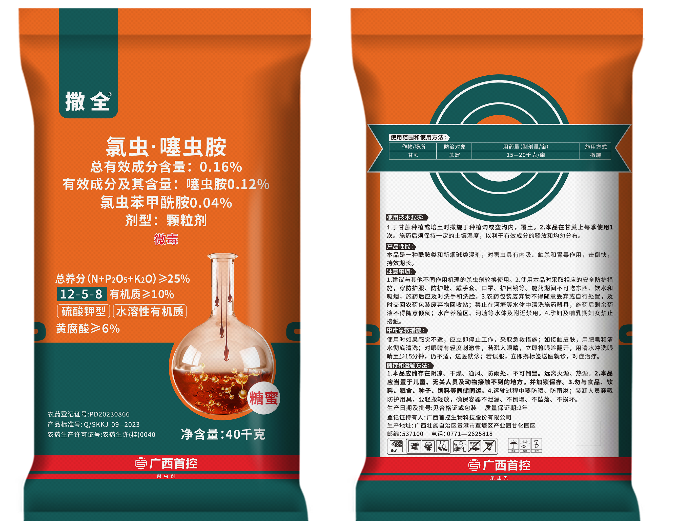 撒全40千克氯蟲噻蟲胺（12-5-8）