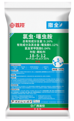 撒全50kg氯虫噻虫胺（18-5-12）