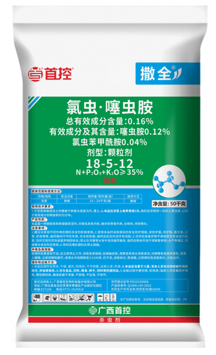 撒全50kg氯虫噻虫胺（18-5-12）
