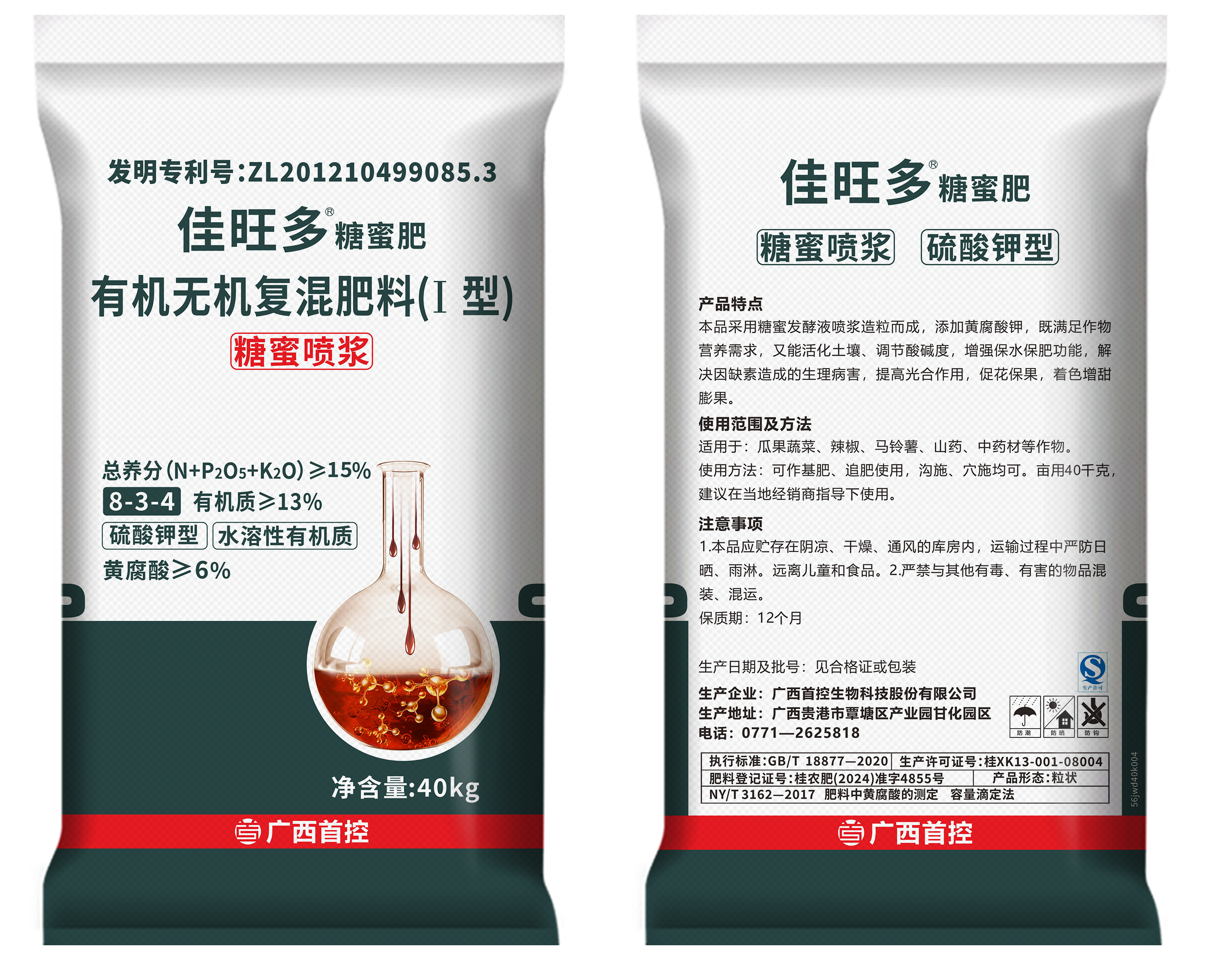 佳旺多40千克糖蜜肥     （8-3-4）
