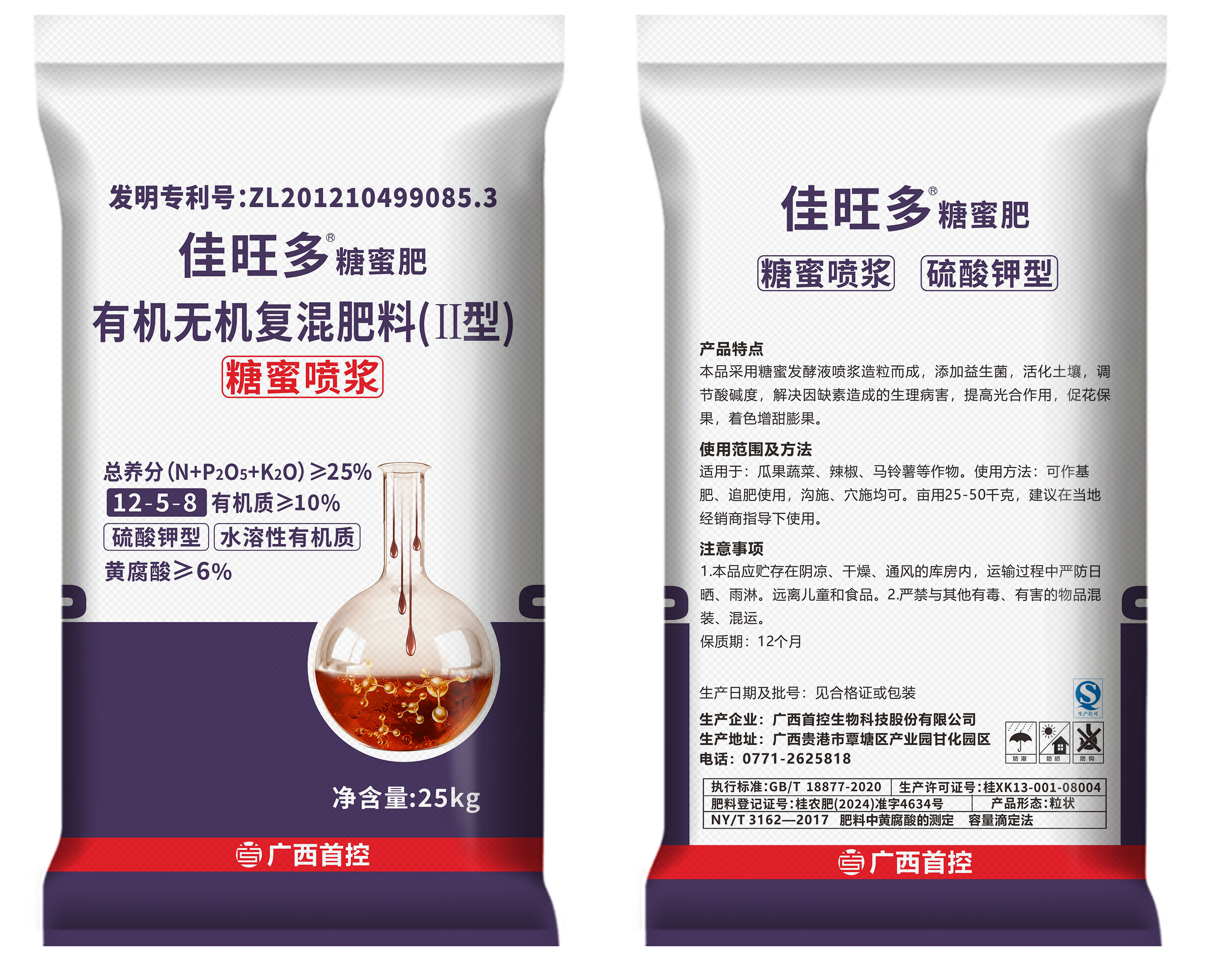 佳旺多25千克糖蜜肥     （12-5-8）