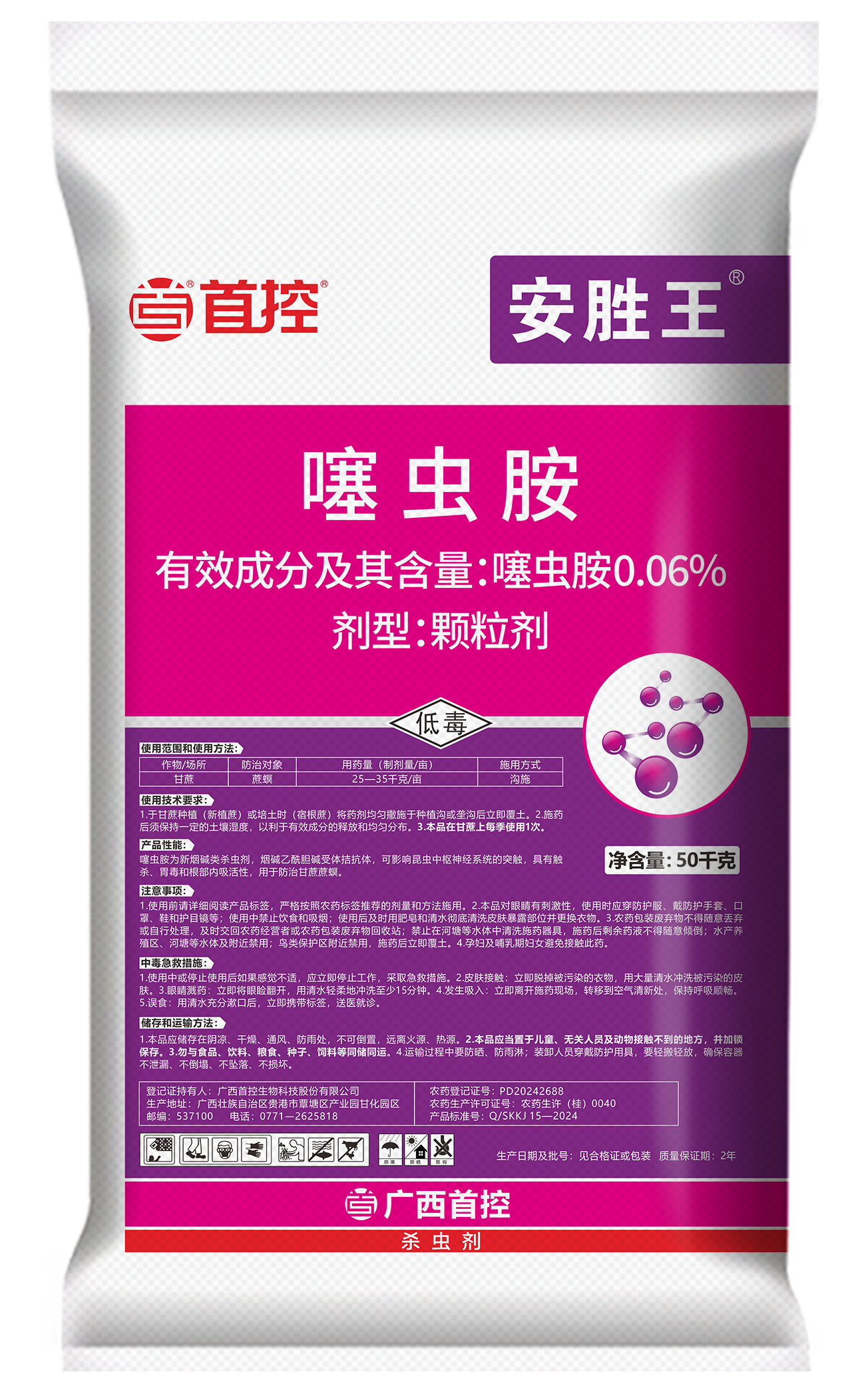 安胜王噻虫胺50kg