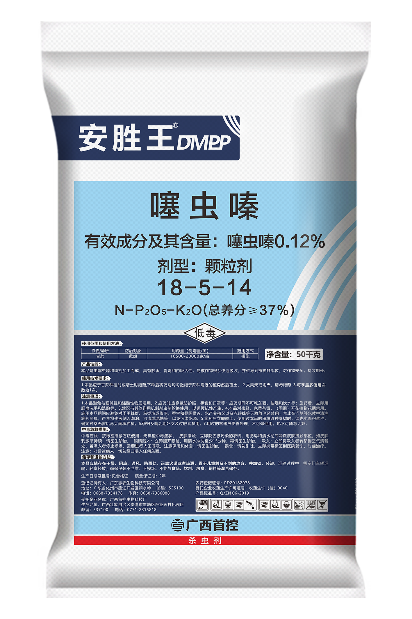 双标安胜王DMPP0.12%噻虫嗪50kg