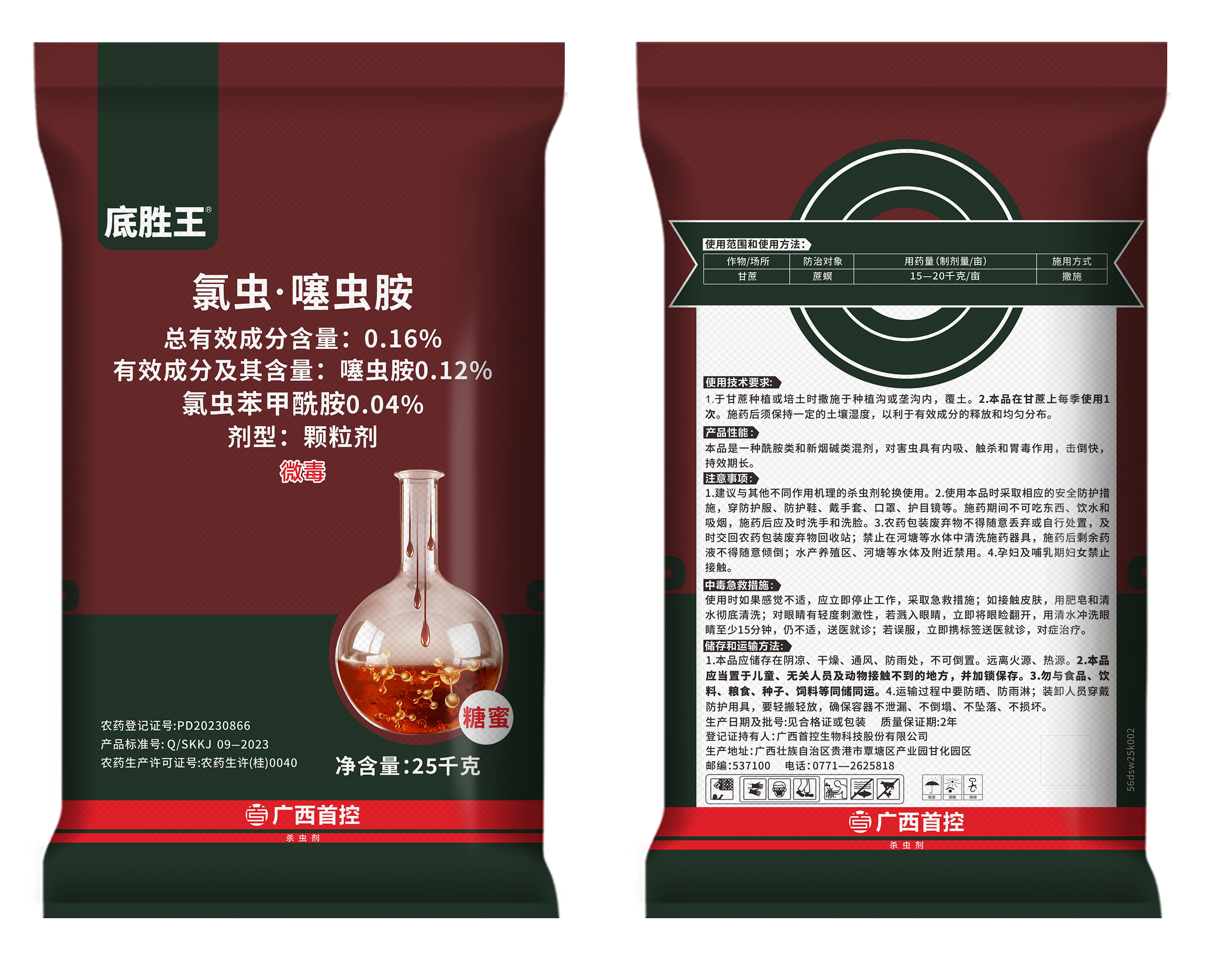 底勝王25kg氯蟲噻蟲胺（糖蜜）