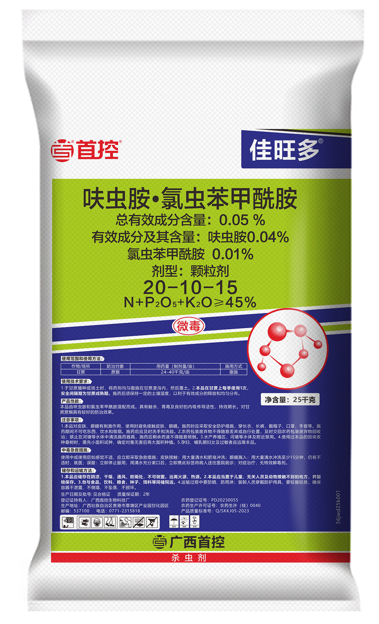 佳旺多呋虫胺·氯虫苯甲酰胺双标药肥25kg