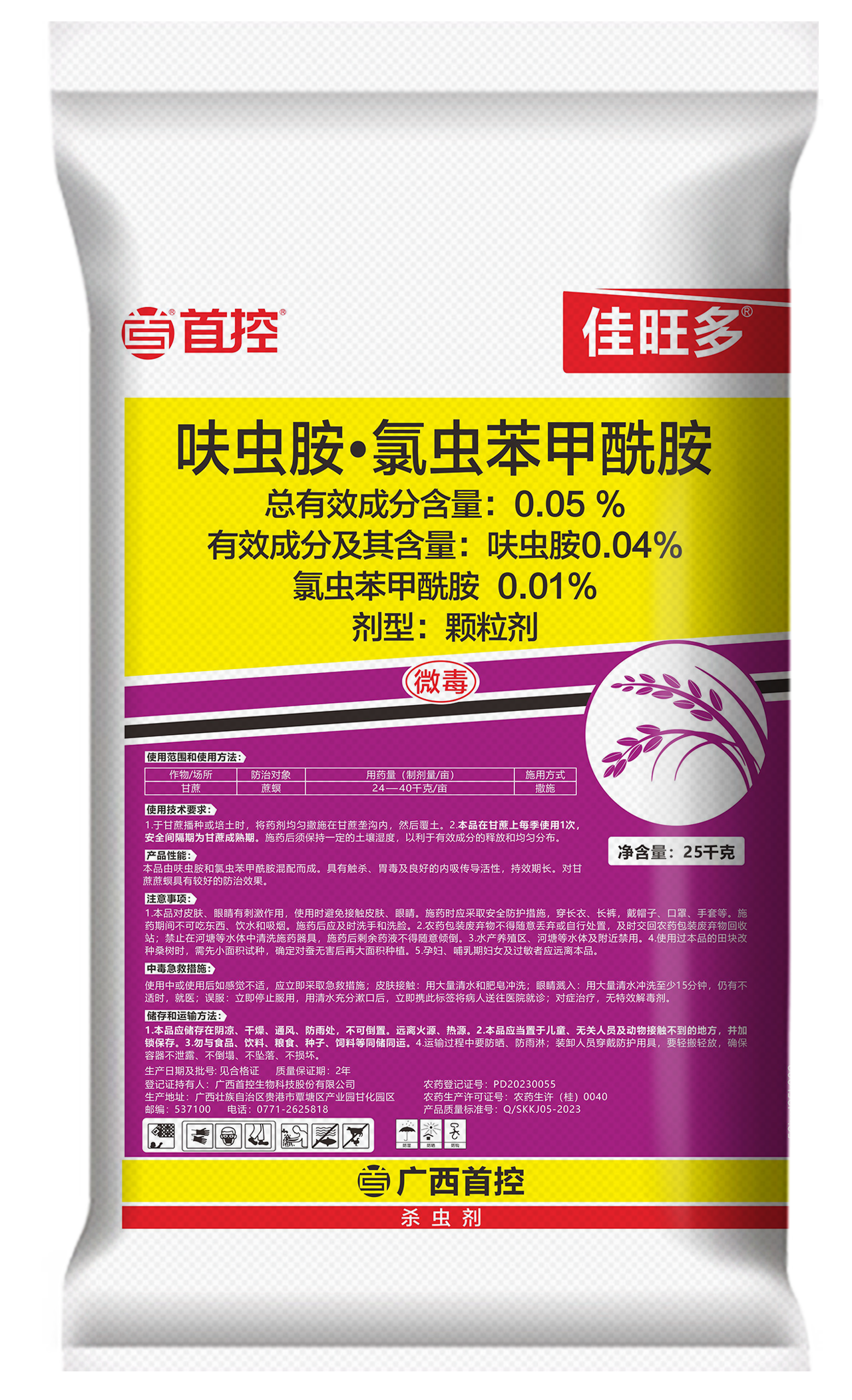 佳旺多25kg呋虫胺氯虫