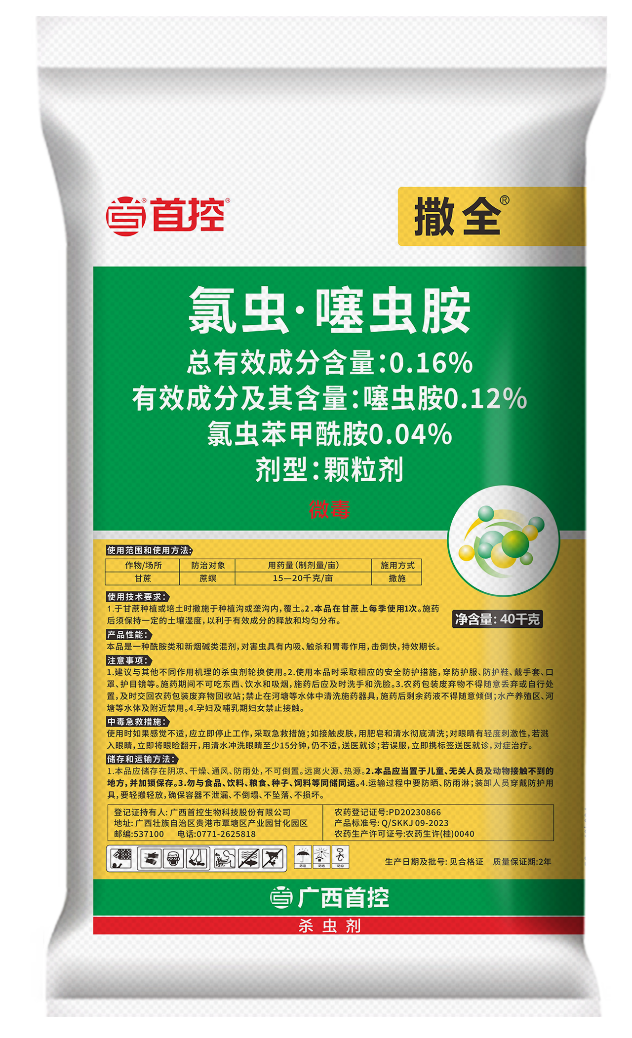 撒全40kg氯虫噻虫胺