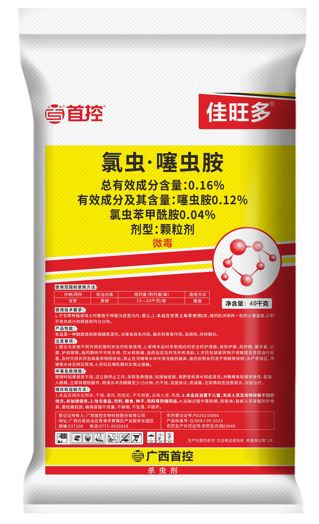佳旺多40kg氯虫·噻虫胺（氯基）