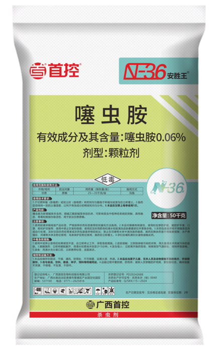 N36安胜王噻虫胺50kg