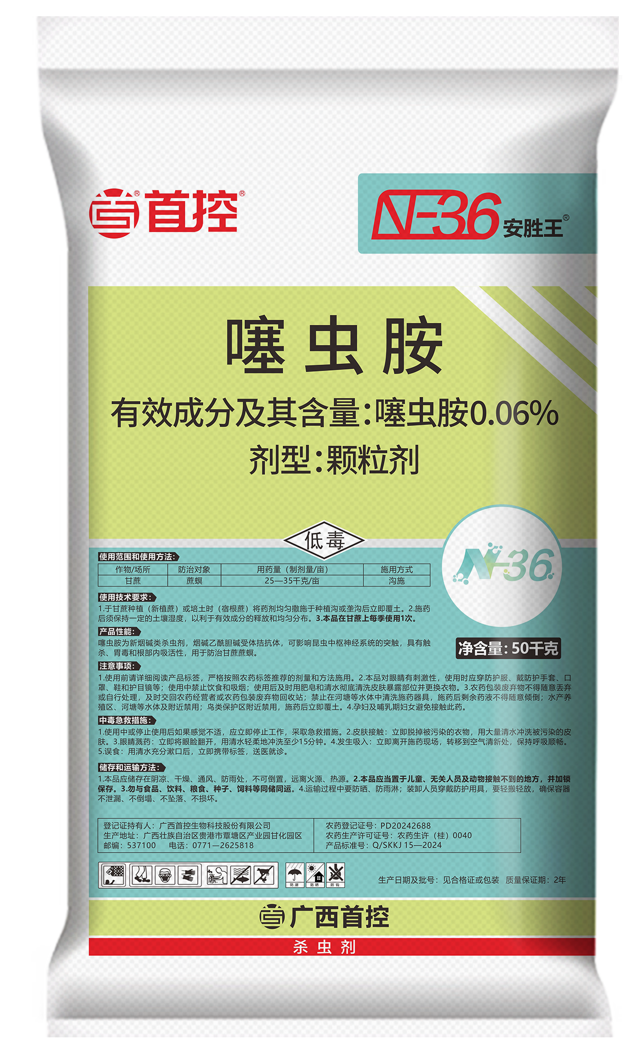 N36安胜王噻虫胺50kg