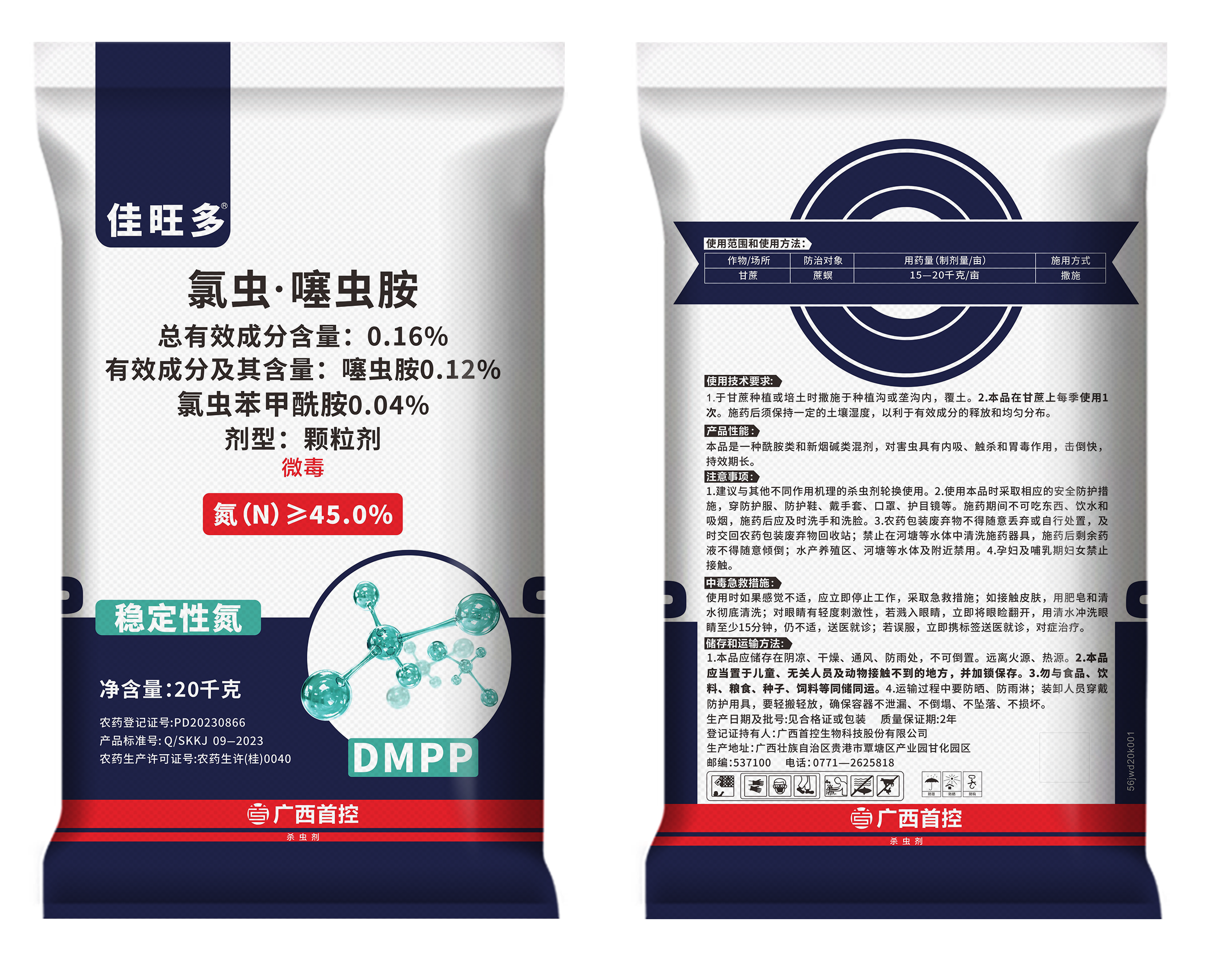 佳旺多20千克氯蟲噻蟲胺（DMPP）