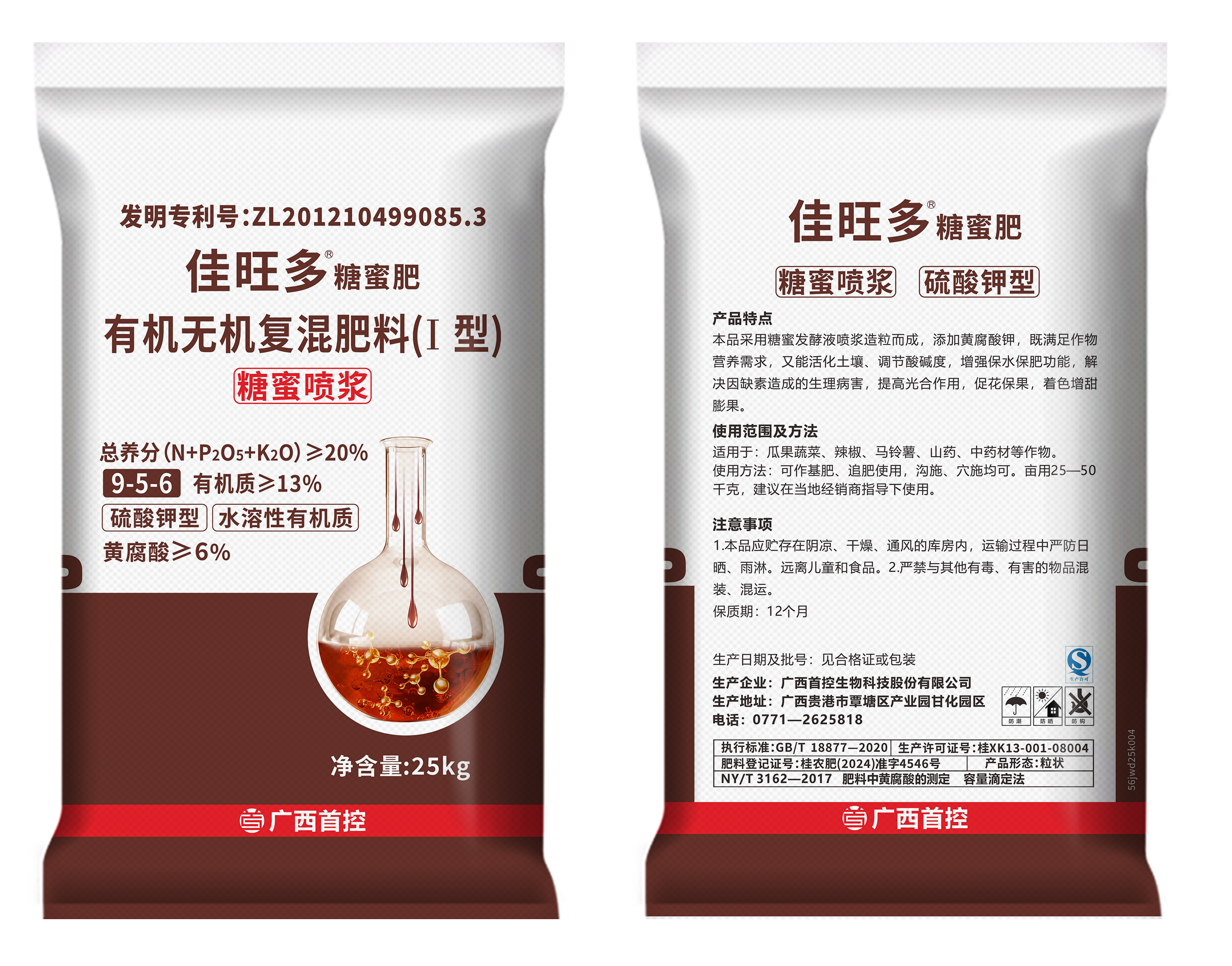 佳旺多25千克糖蜜肥     （9-5-6）
