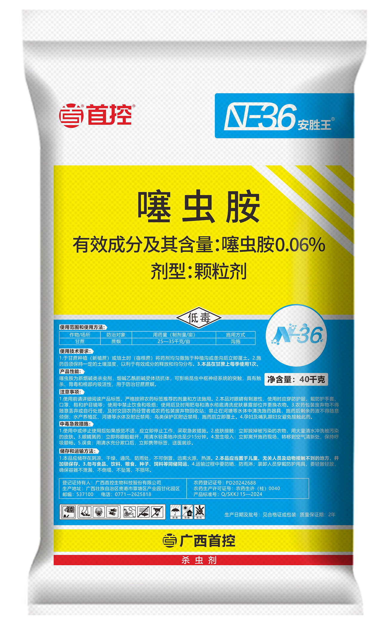 N36安胜王噻虫胺40kg