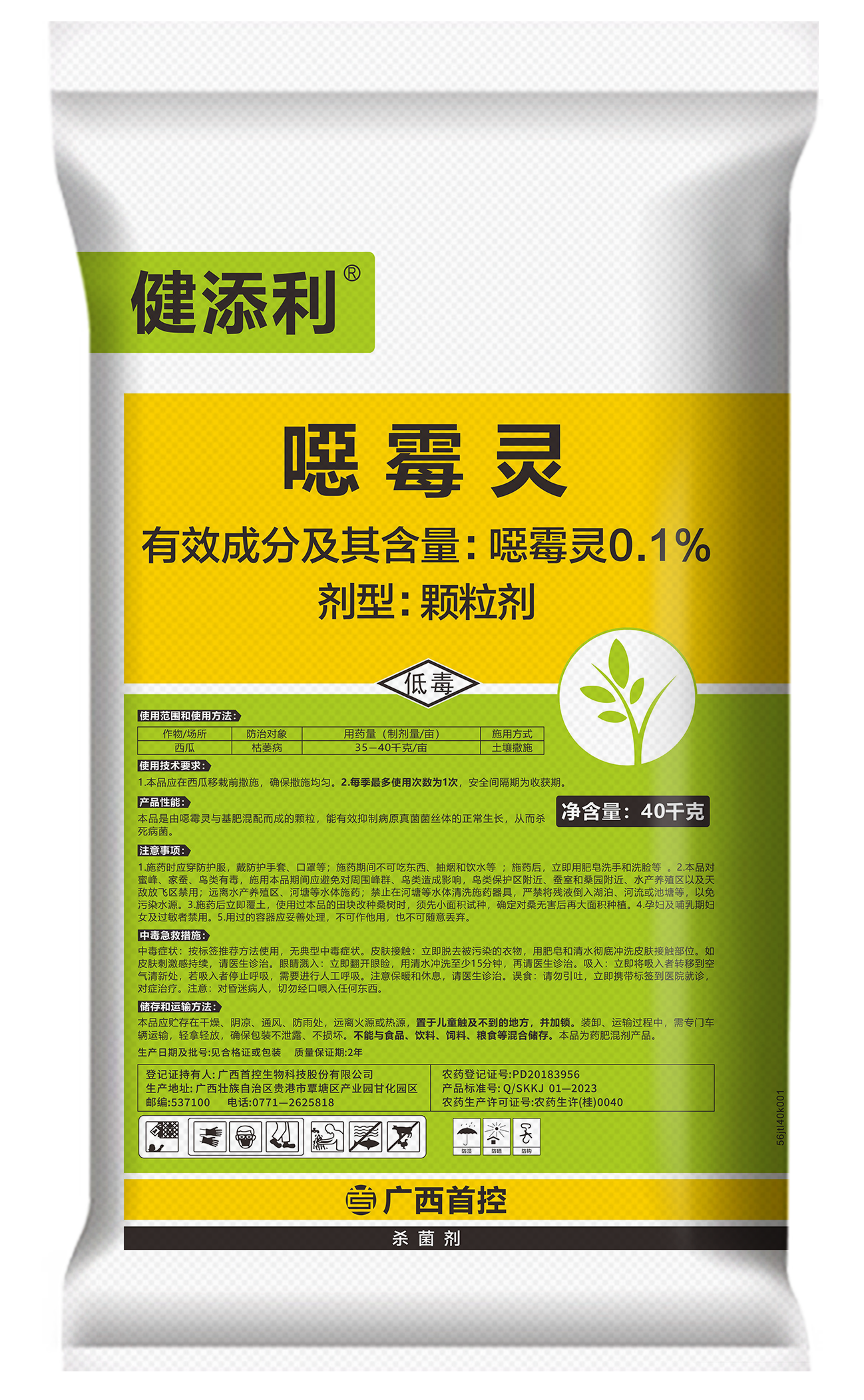 健添利40kg噁霉靈
