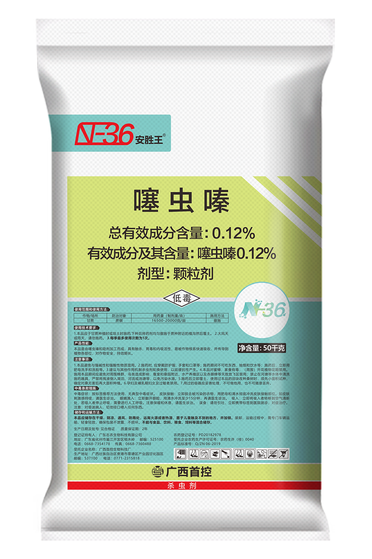 N36安胜王0.12%噻虫嗪50kg