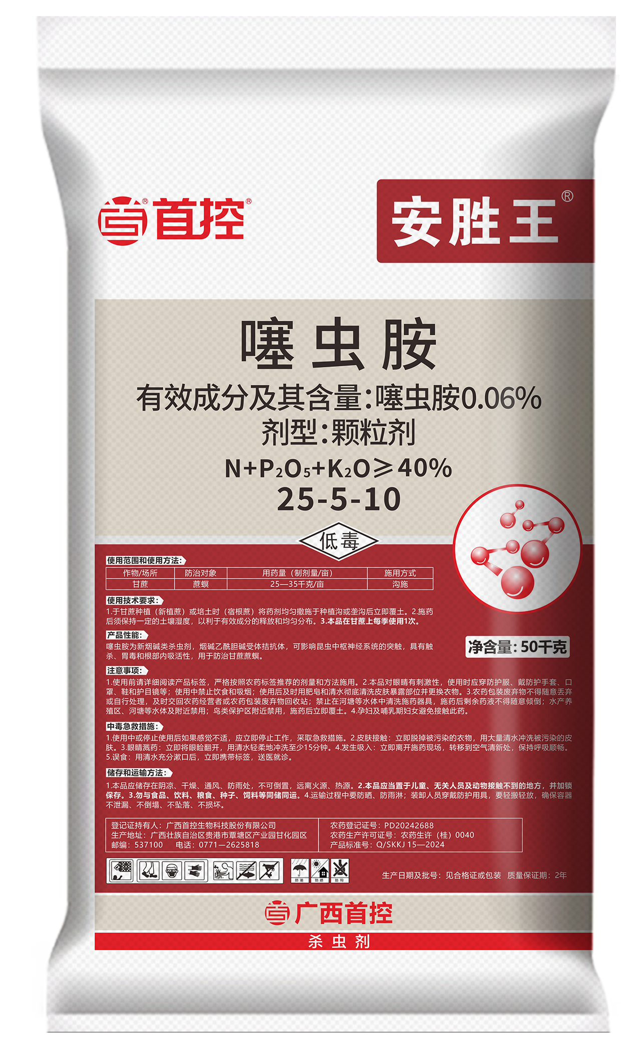 安胜王50kg噻虫胺（25-5-10）