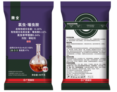 撒全40千克氯虫噻虫胺（26-5-5）