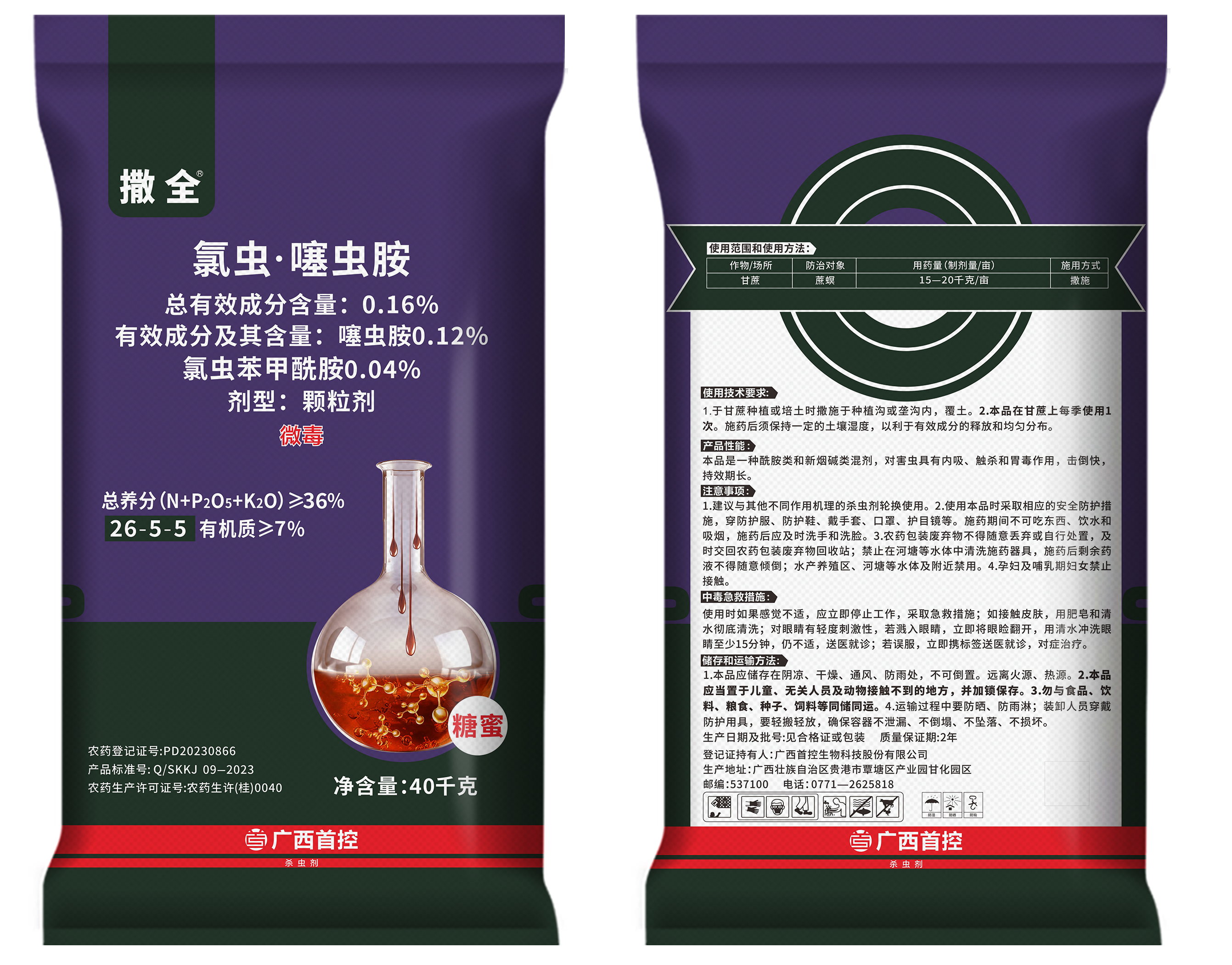 撒全40千克氯蟲噻蟲胺（26-5-5）
