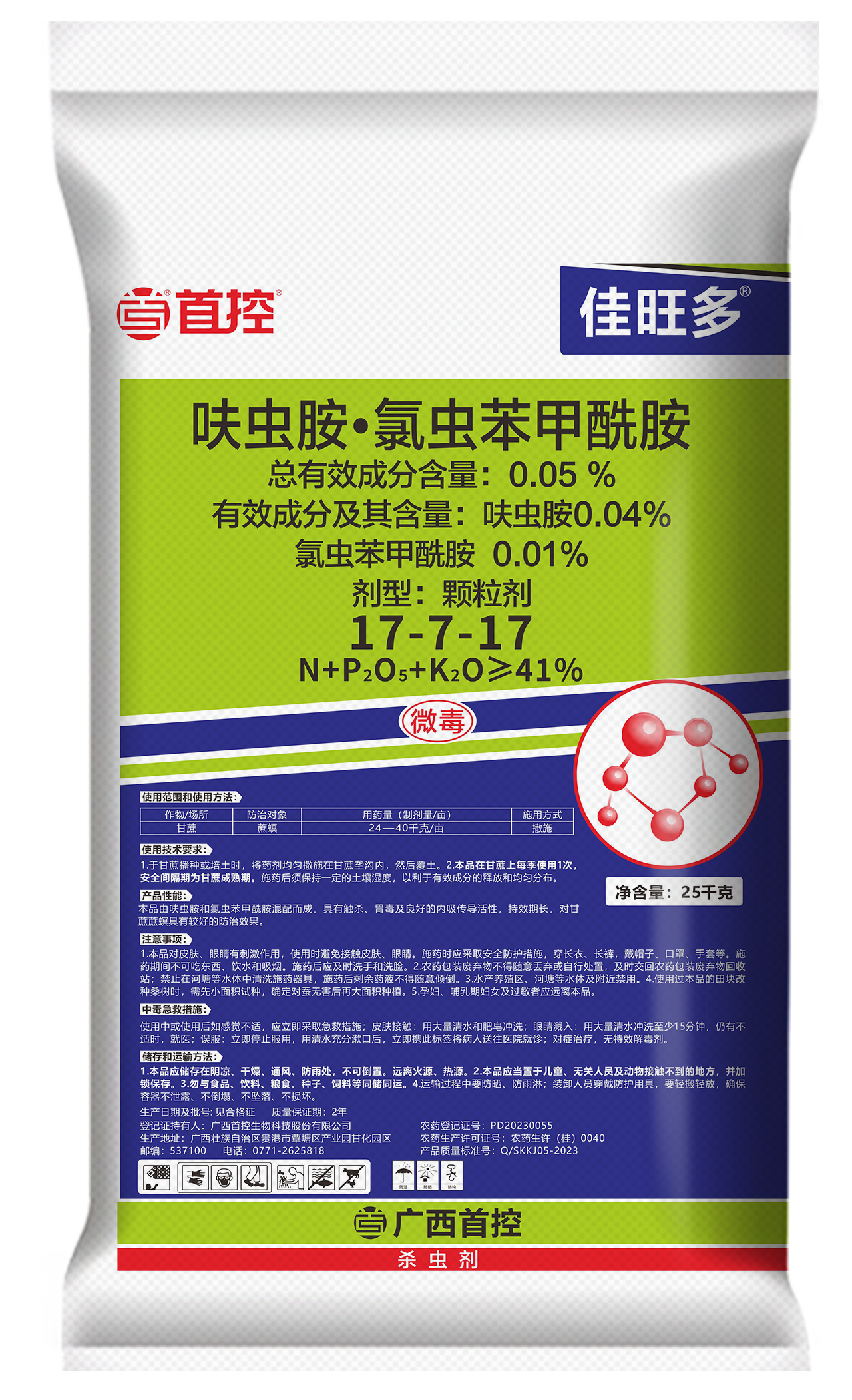 佳旺多氯虫双标药肥25千克
