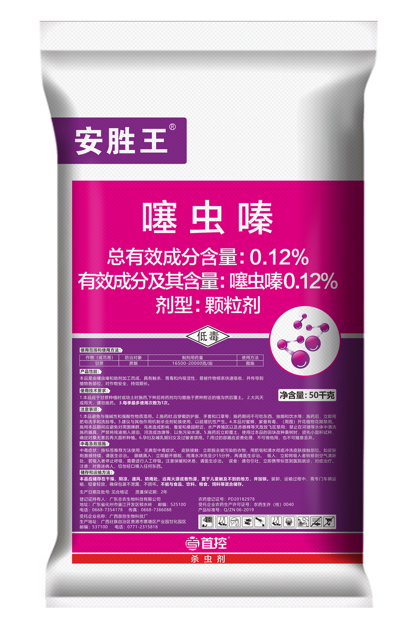 安胜王0.12%噻虫嗪50kg