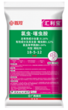 汇利宝50kg氯虫噻虫胺18-5-12