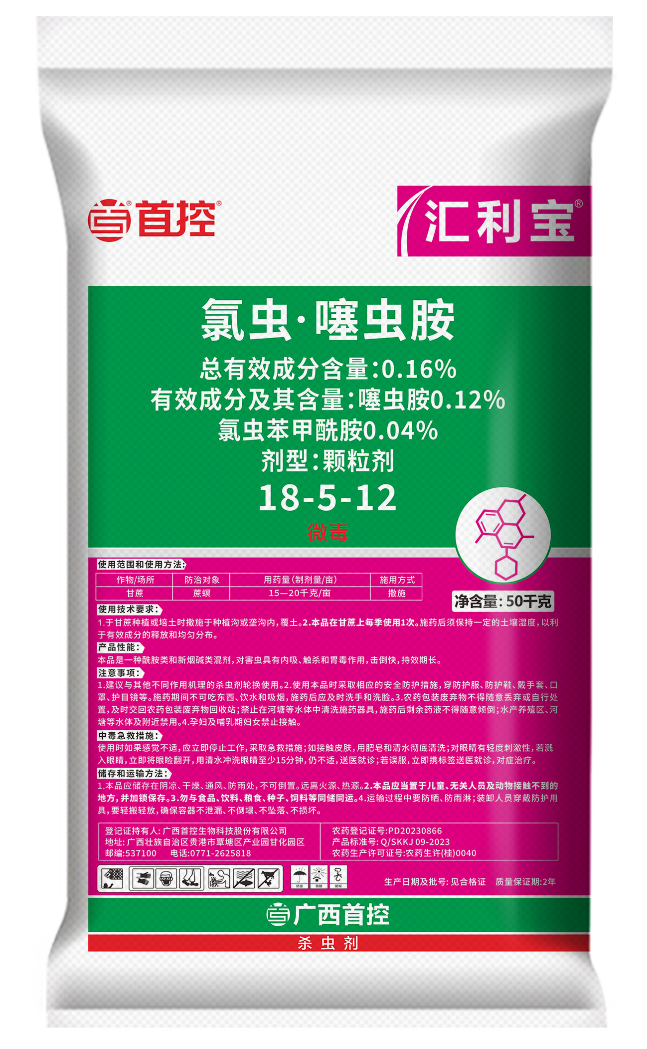 汇利宝50kg氯虫噻虫胺18-5-12